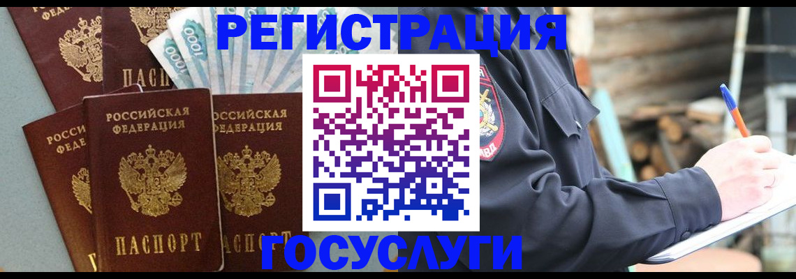 временная прописка в Стародубе