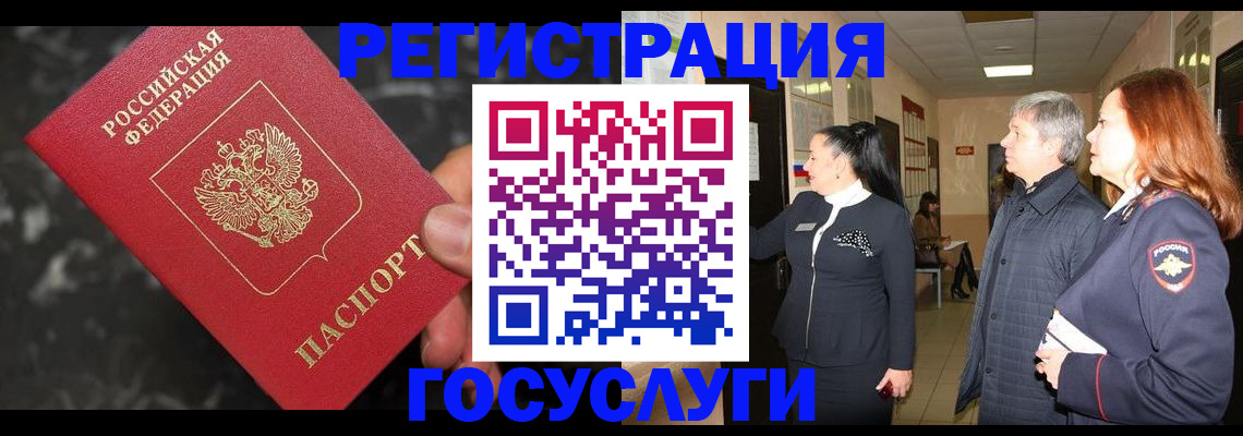 временная прописка в Стародубе