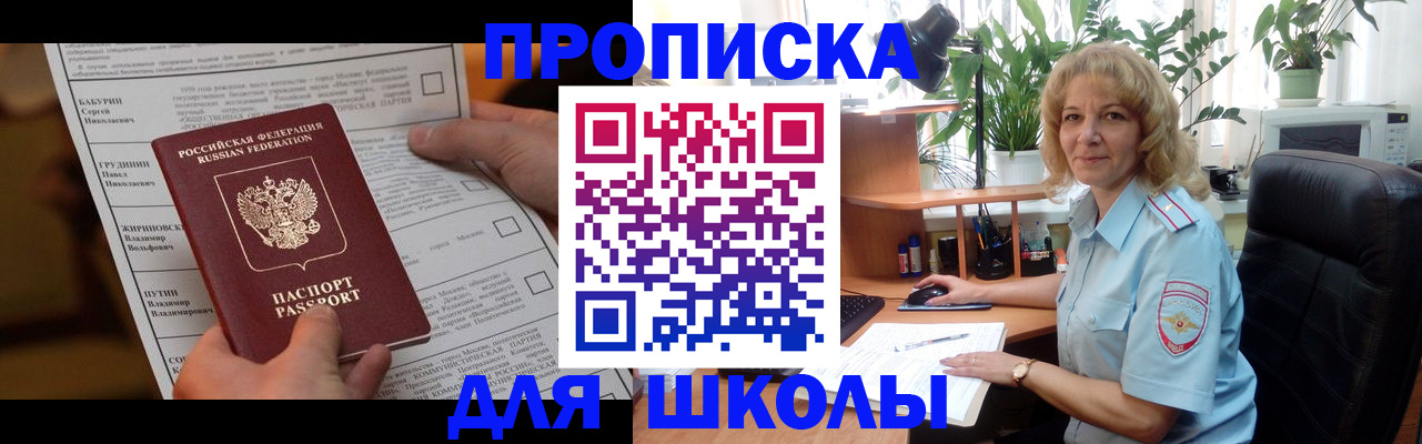 регистрация для школы в Стародубе