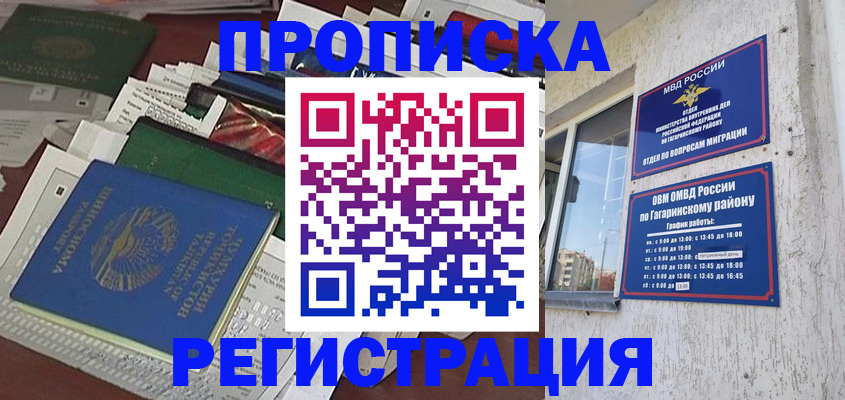 временная регистрация для школы в Стародубе