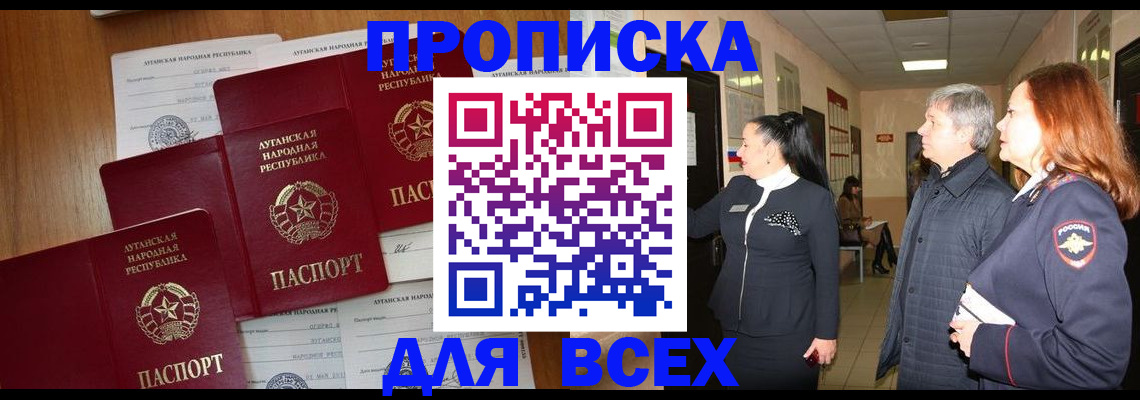 прописка от собственника в Стародубе